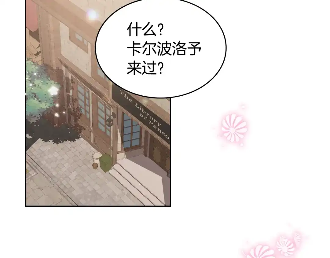 《女骑士的爱慕者们》第18话 伯爵的提议 第69页