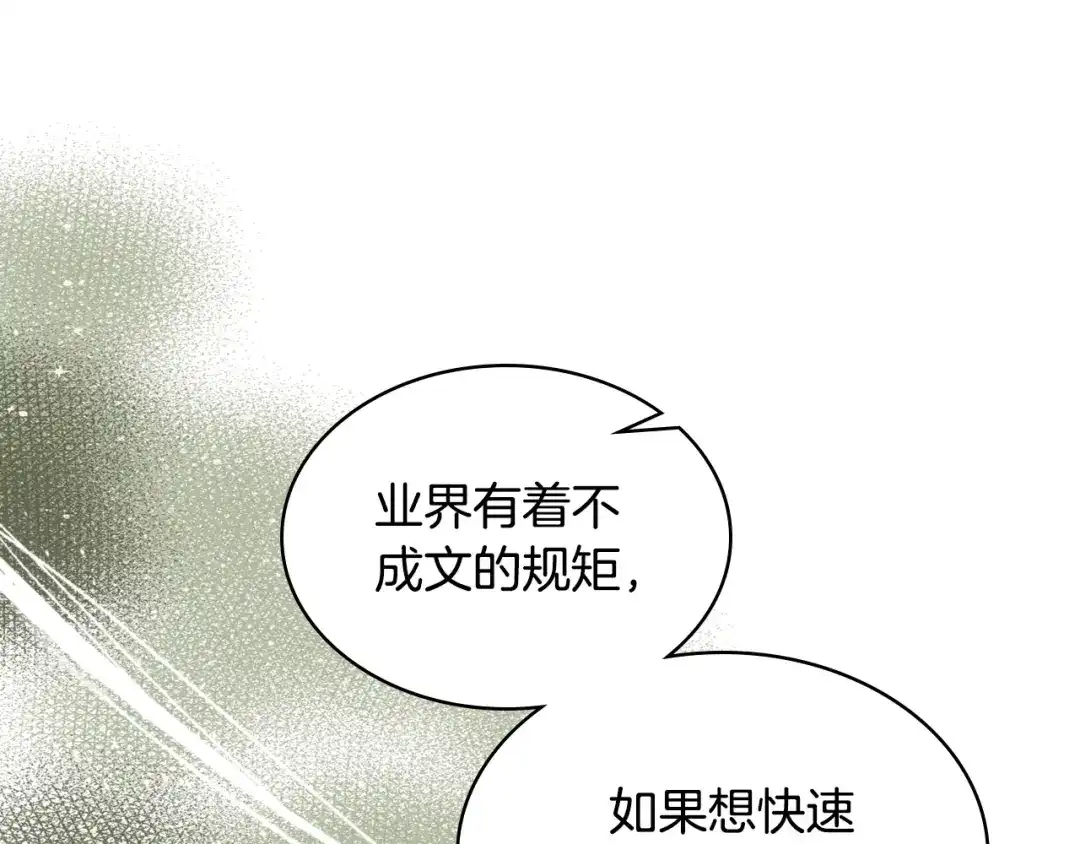 《女骑士的爱慕者们》第18话 伯爵的提议 第78页