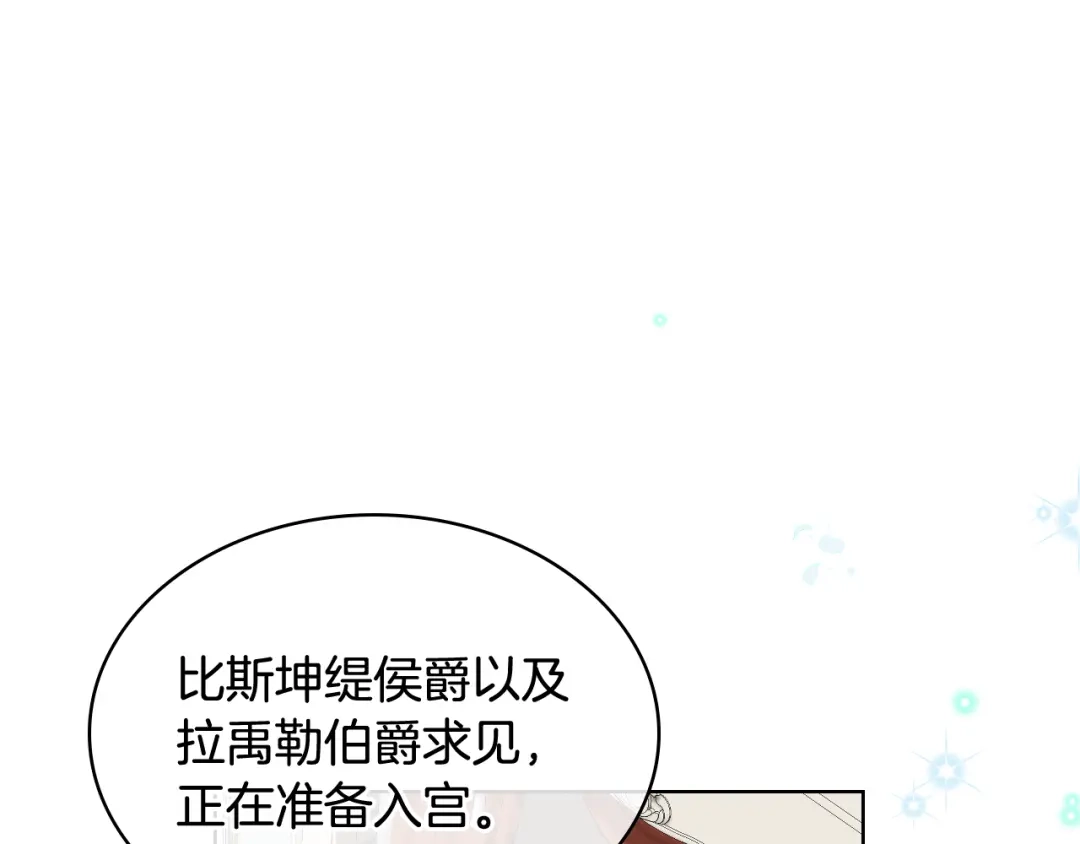 《女骑士的爱慕者们》第18话 伯爵的提议 第106页
