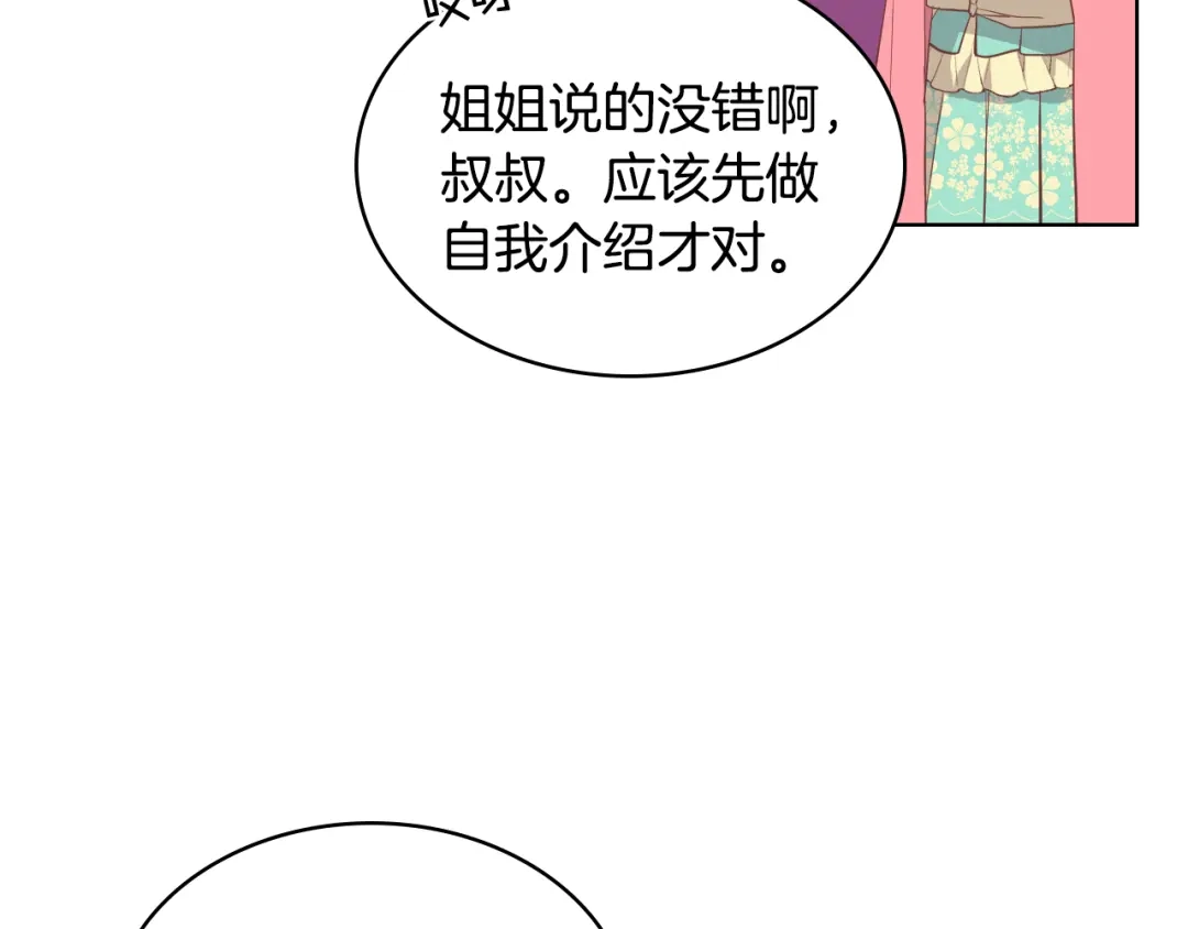《女骑士的爱慕者们》第18话 伯爵的提议 第16页
