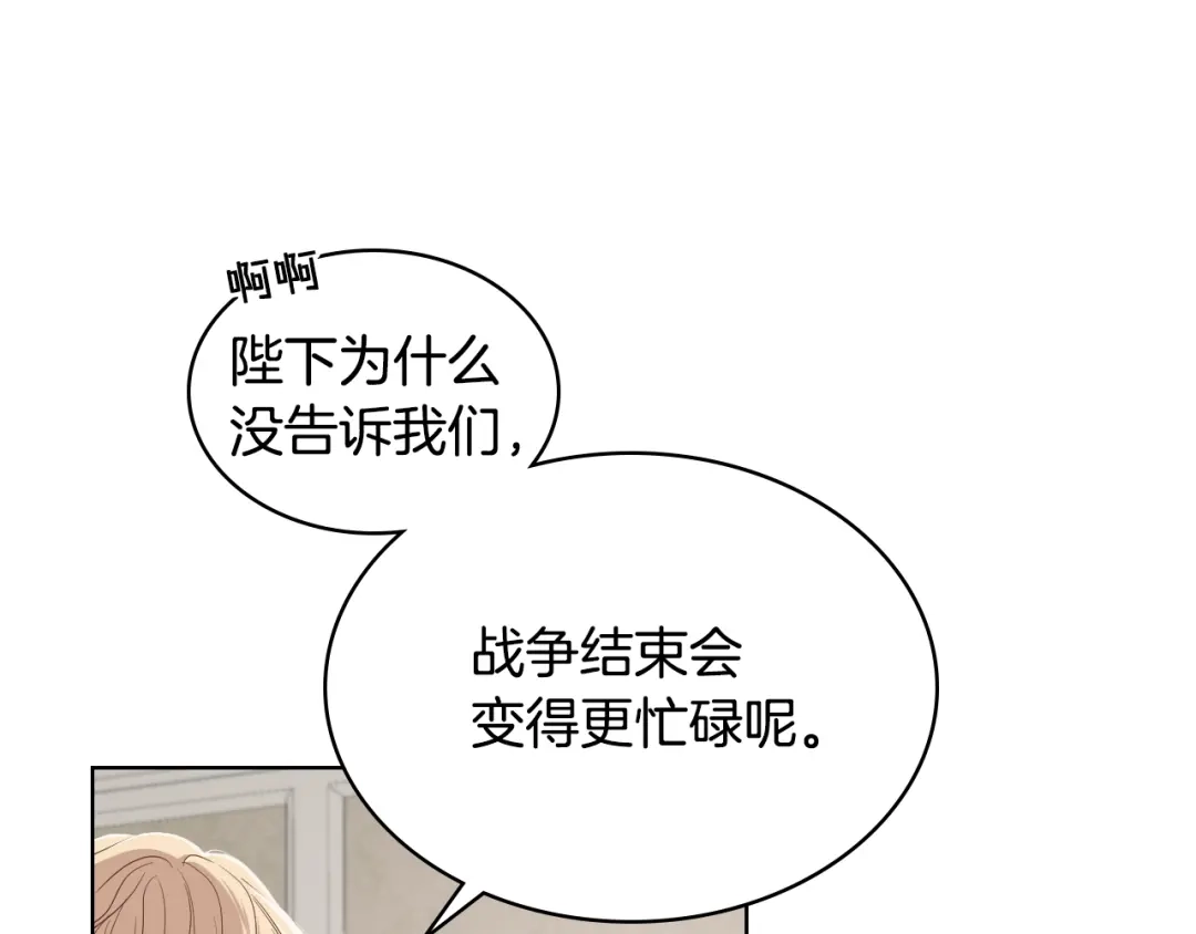 《女骑士的爱慕者们》第18话 伯爵的提议 第120页