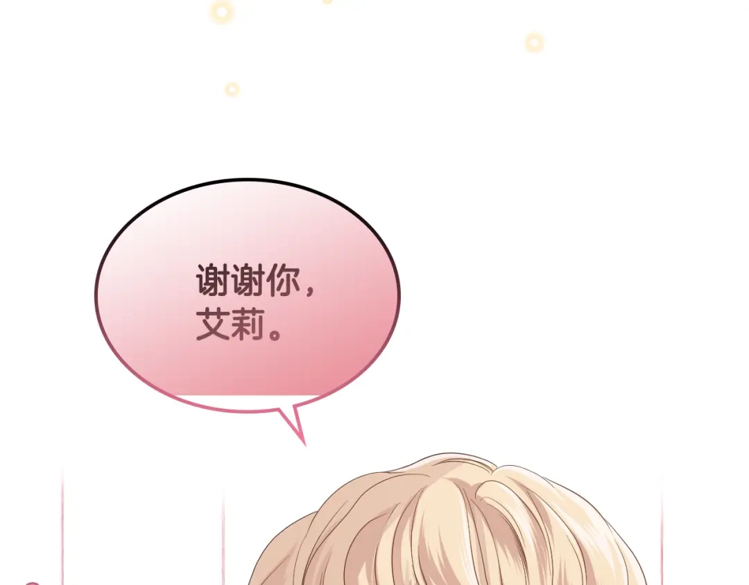 《女骑士的爱慕者们》第18话 伯爵的提议 第124页