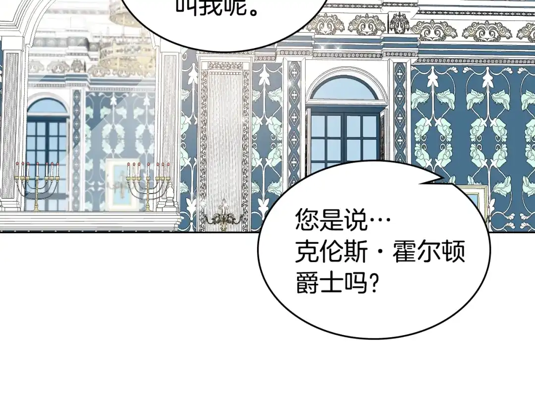 《女骑士的爱慕者们》第18话 伯爵的提议 第102页