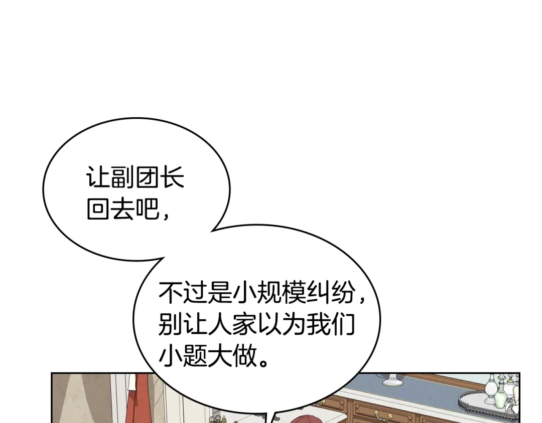 《女骑士的爱慕者们》第18话 伯爵的提议 第117页