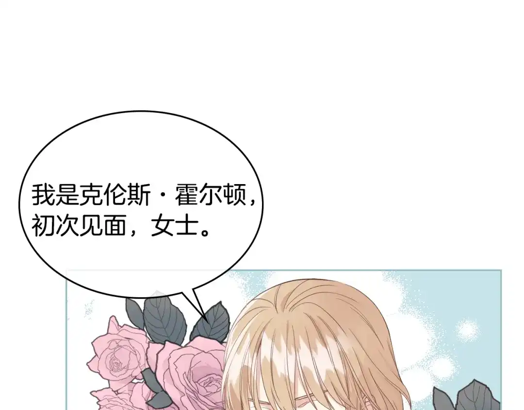 《女骑士的爱慕者们》第18话 伯爵的提议 第19页