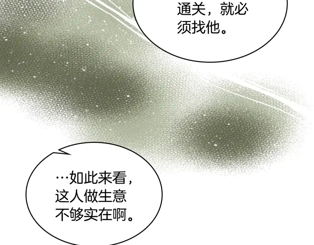 《女骑士的爱慕者们》第18话 伯爵的提议 第79页