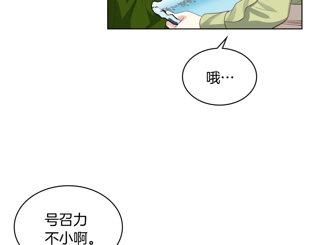 《女骑士的爱慕者们》第18话 伯爵的提议 第75页
