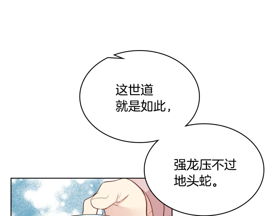 《女骑士的爱慕者们》第18话 伯爵的提议 第81页