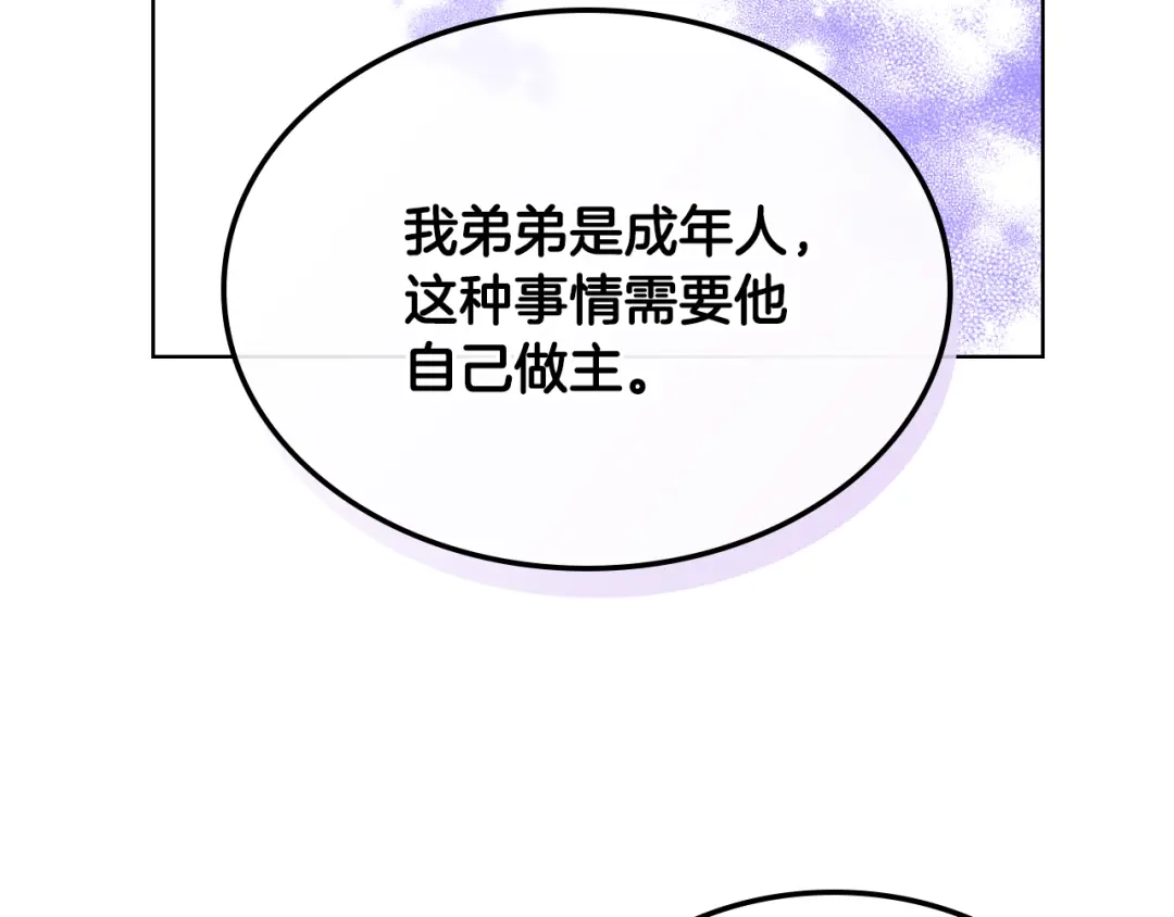 《女骑士的爱慕者们》第18话 伯爵的提议 第44页