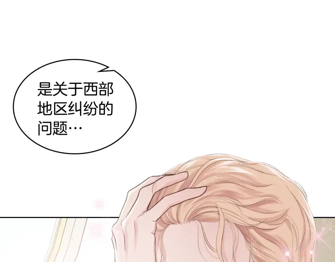 《女骑士的爱慕者们》第18话 伯爵的提议 第112页