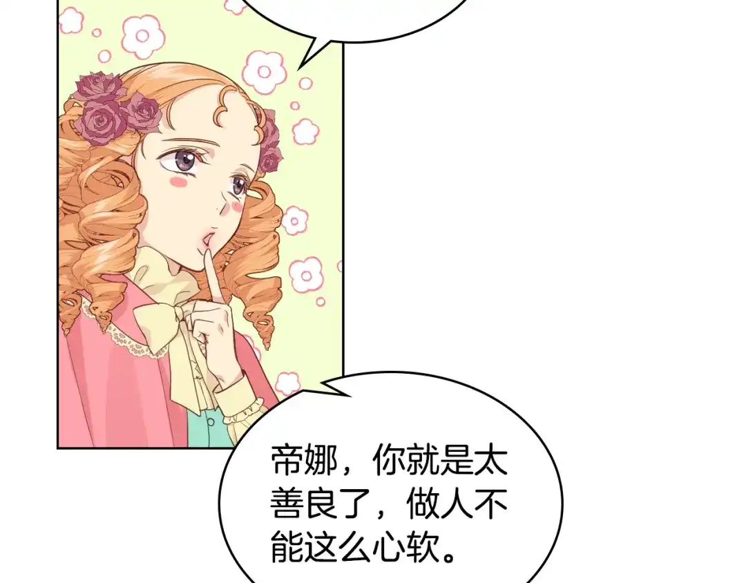 《女骑士的爱慕者们》第18话 伯爵的提议 第61页