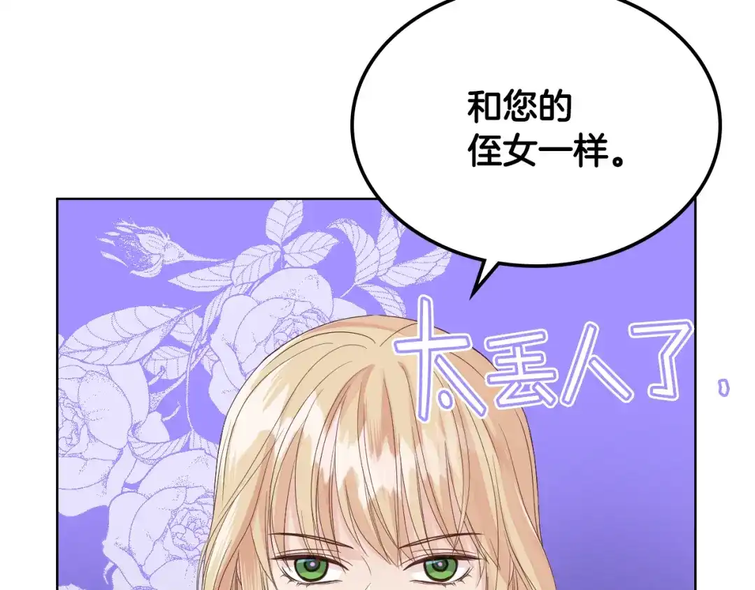 《女骑士的爱慕者们》第18话 伯爵的提议 第45页