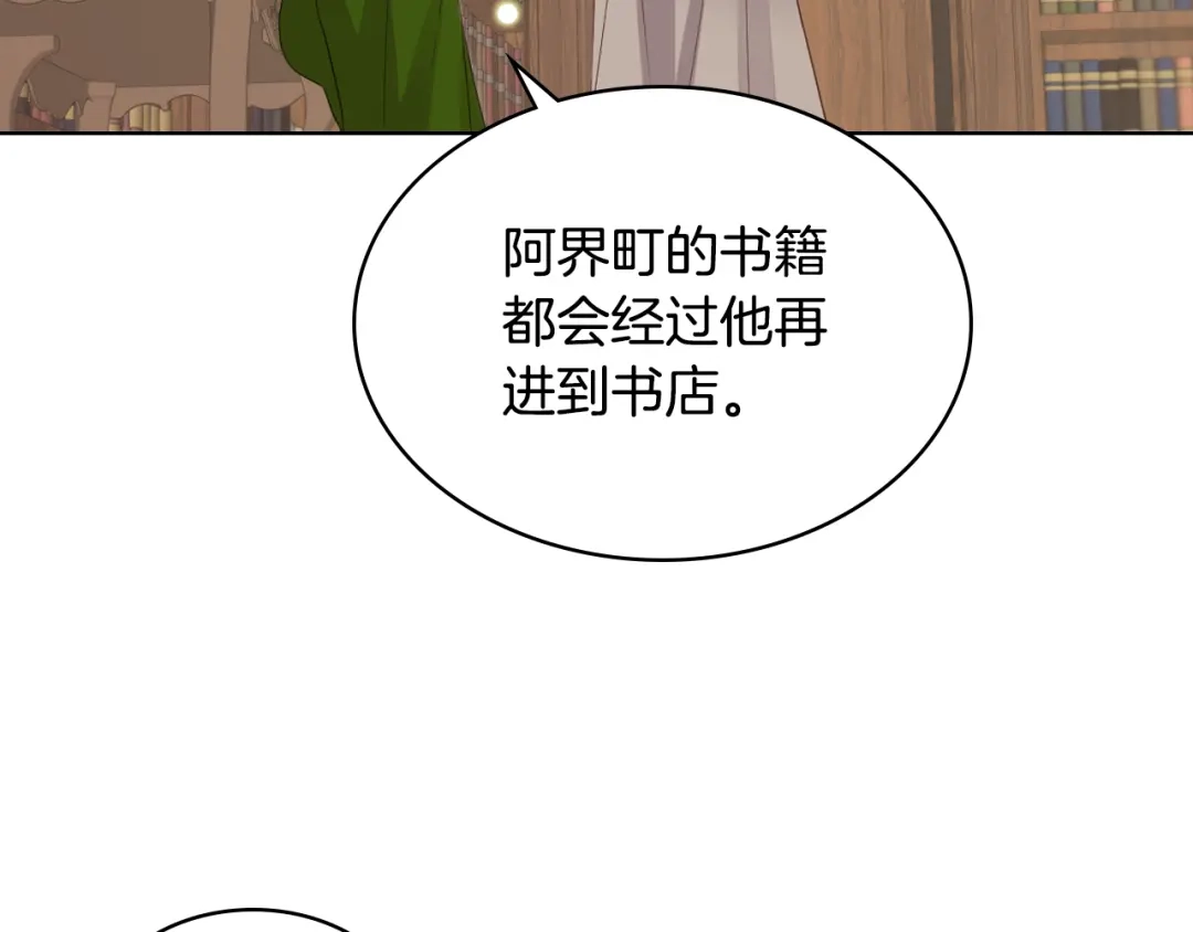《女骑士的爱慕者们》第18话 伯爵的提议 第86页