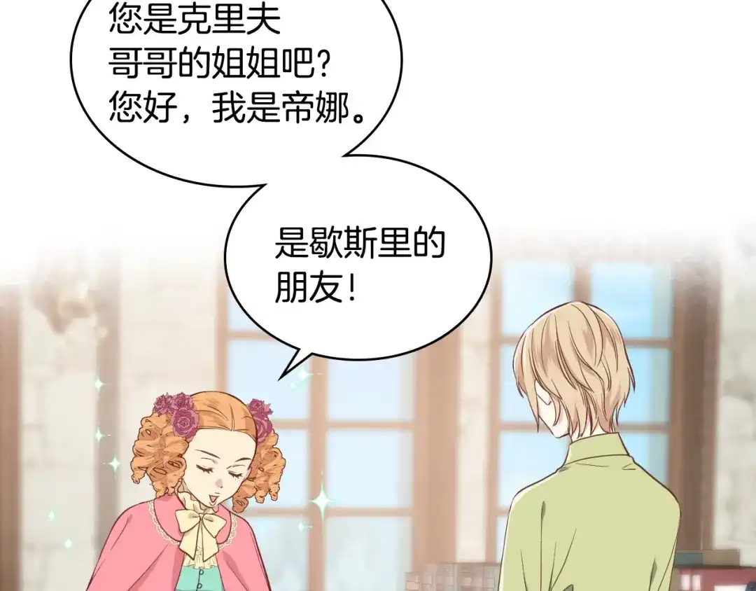 《女骑士的爱慕者们》第18话 伯爵的提议 第17页