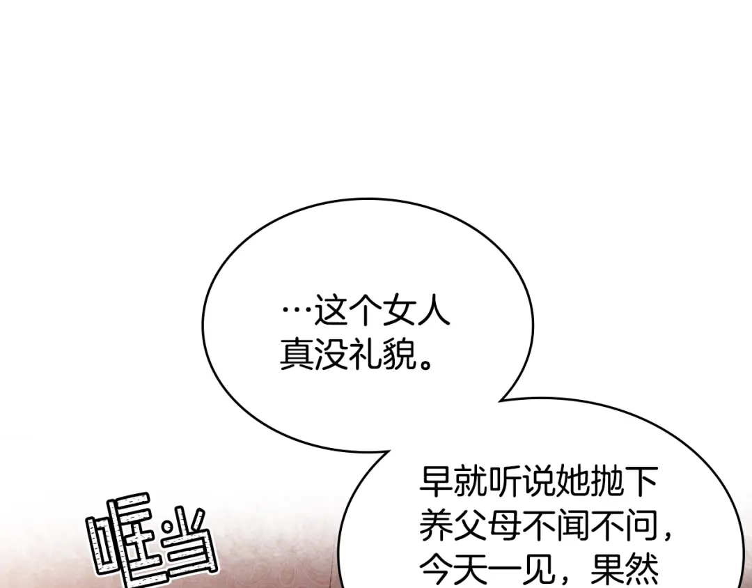 《女骑士的爱慕者们》第18话 伯爵的提议 第58页