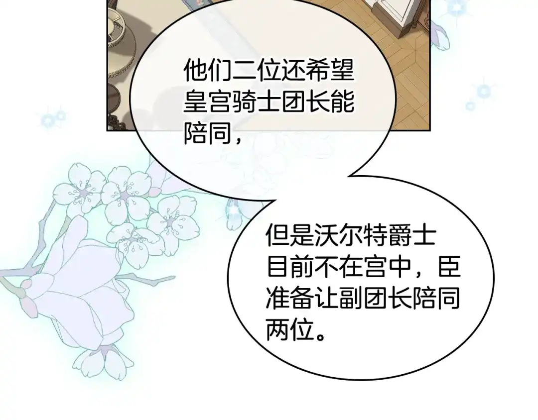《女骑士的爱慕者们》第18话 伯爵的提议 第108页
