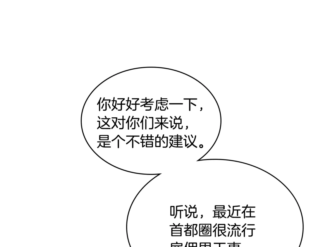 《女骑士的爱慕者们》第18话 伯爵的提议 第37页