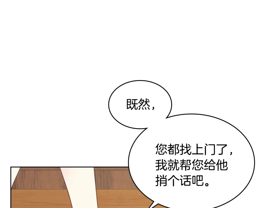 《女骑士的爱慕者们》第18话 伯爵的提议 第49页