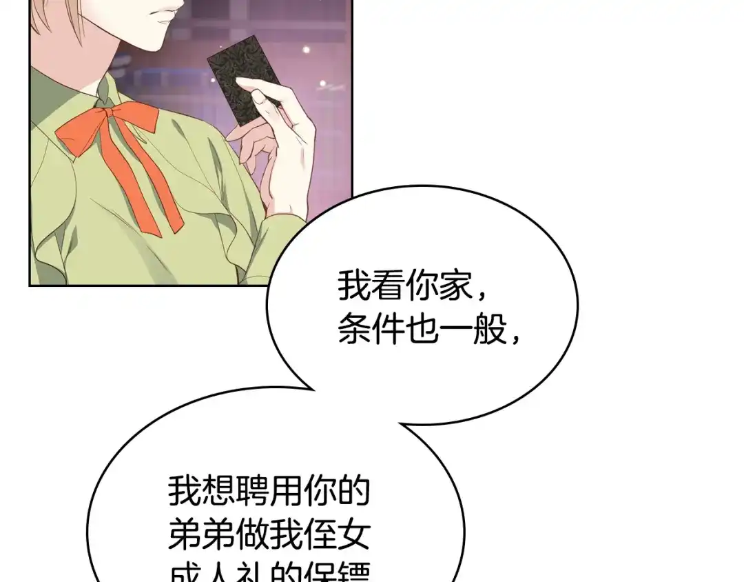 《女骑士的爱慕者们》第18话 伯爵的提议 第32页