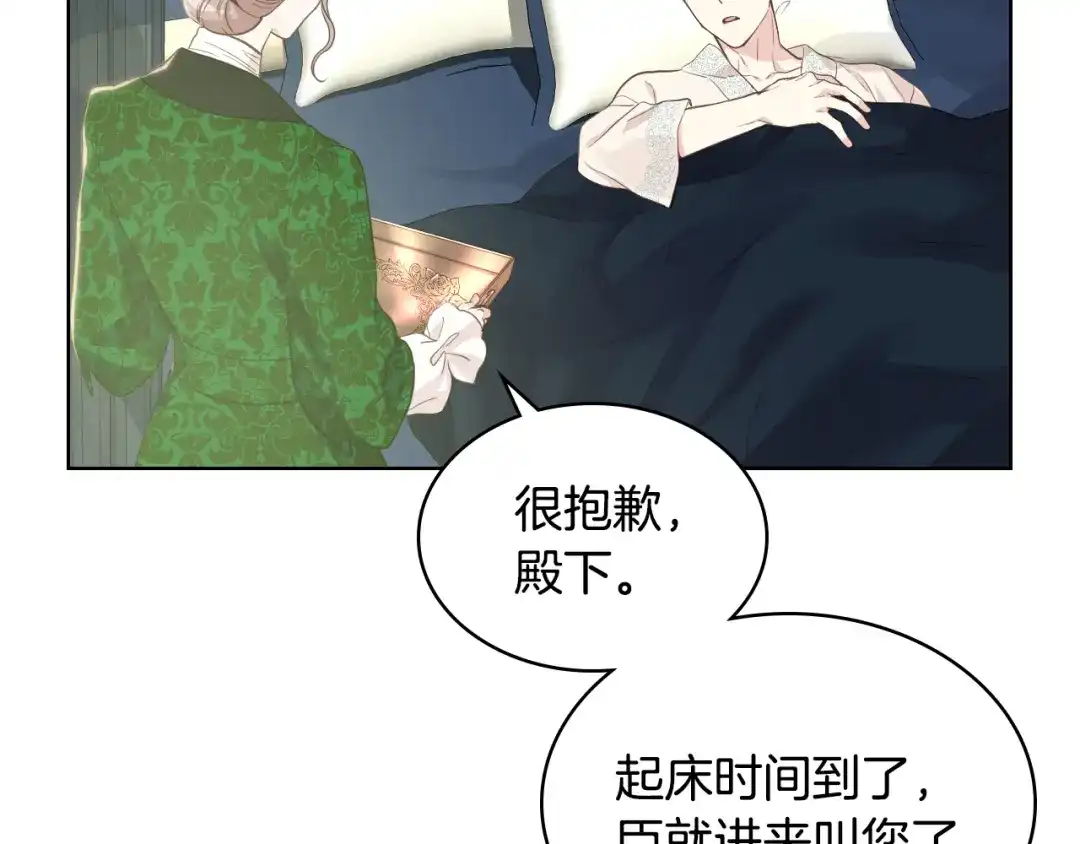 《女骑士的爱慕者们》第18话 伯爵的提议 第100页