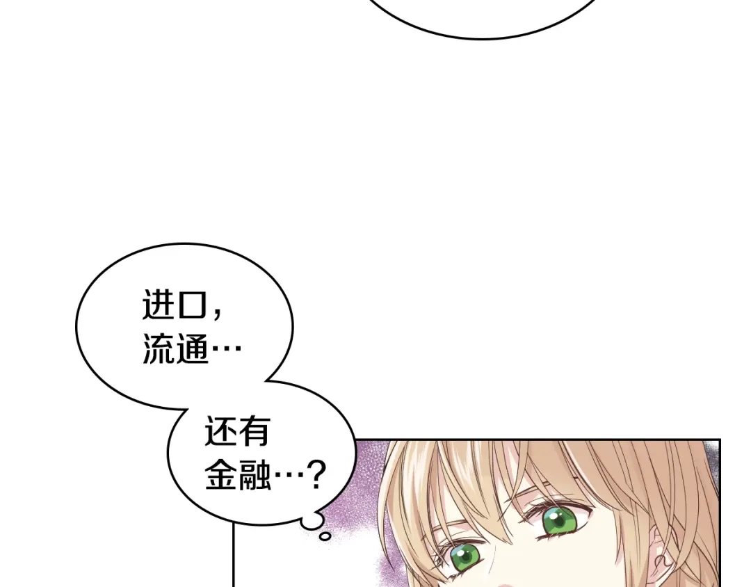 《女骑士的爱慕者们》第18话 伯爵的提议 第27页