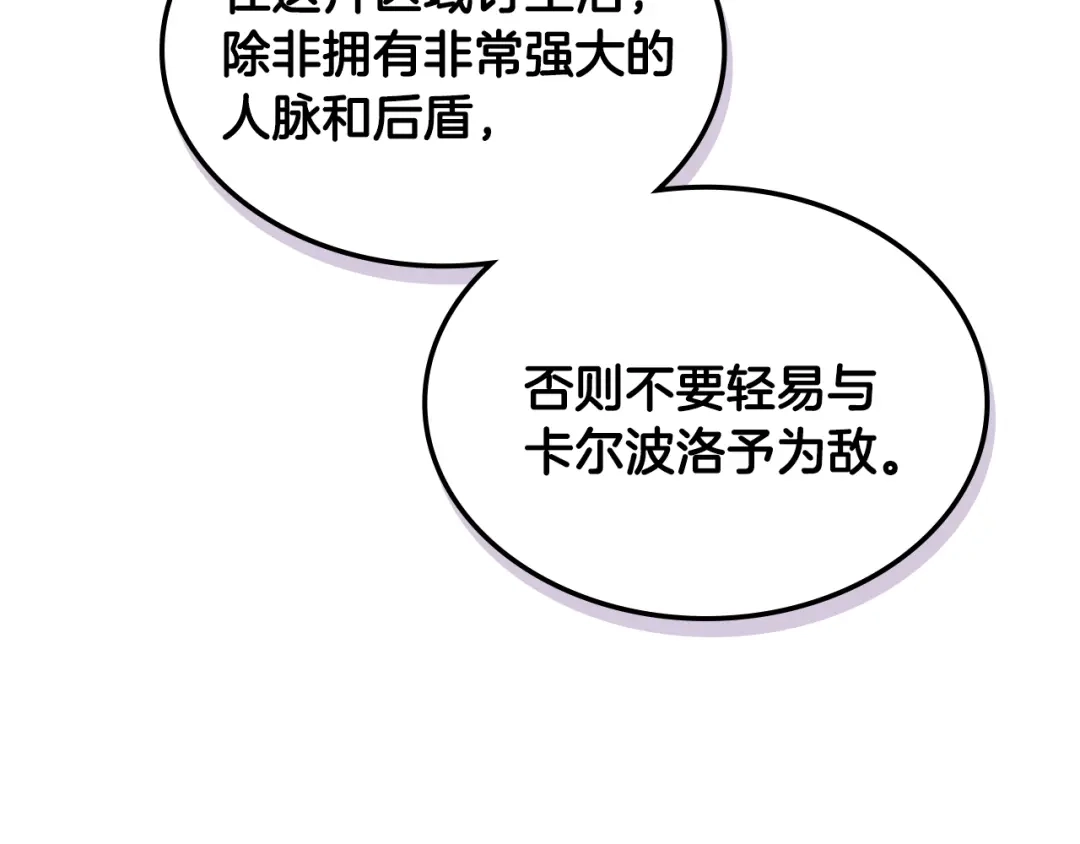 《女骑士的爱慕者们》第18话 伯爵的提议 第89页