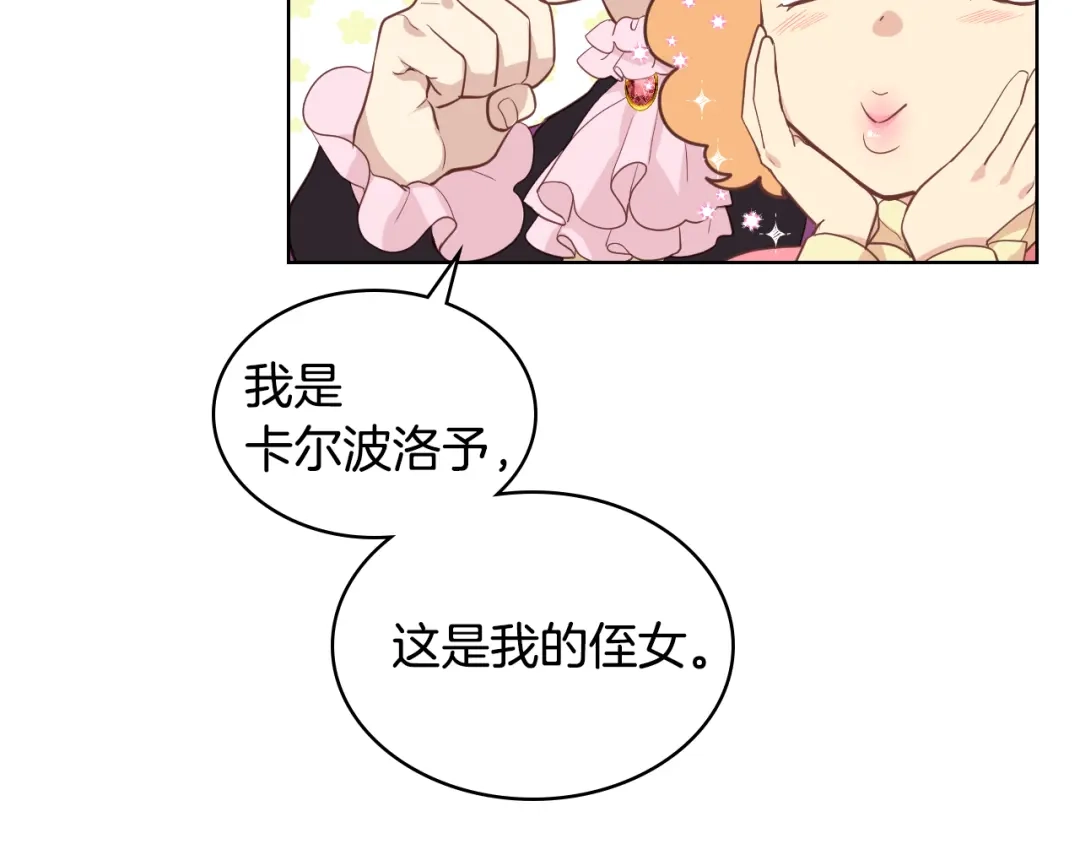 《女骑士的爱慕者们》第18话 伯爵的提议 第24页
