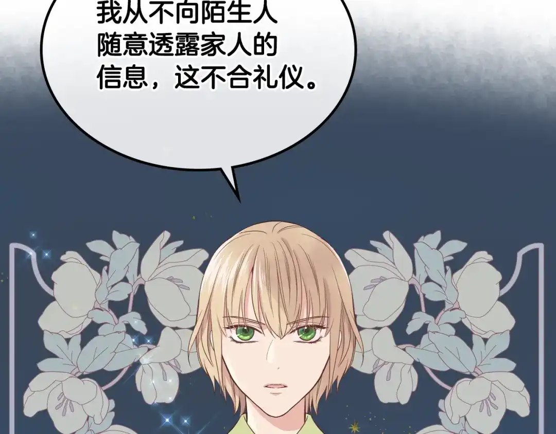 《女骑士的爱慕者们》第18话 伯爵的提议 第6页