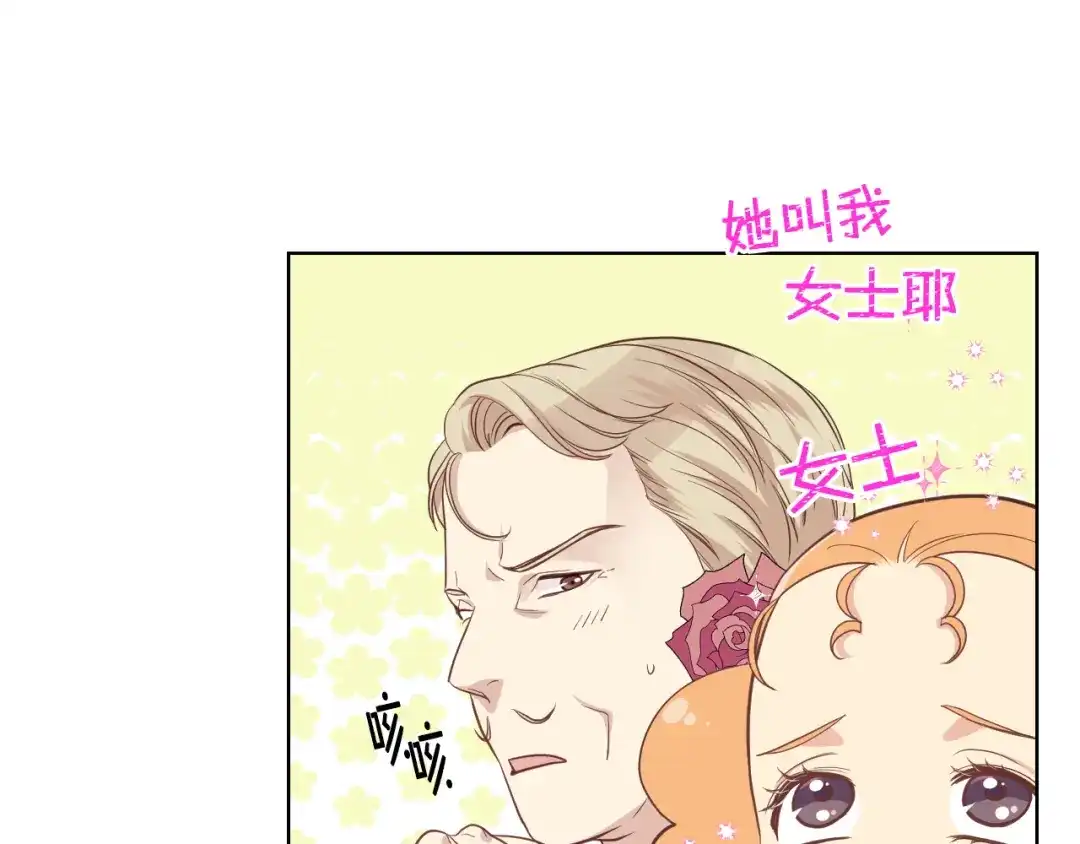 《女骑士的爱慕者们》第18话 伯爵的提议 第23页