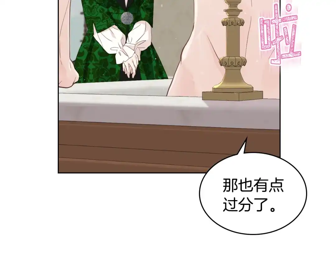 《女骑士的爱慕者们》第18话 伯爵的提议 第116页