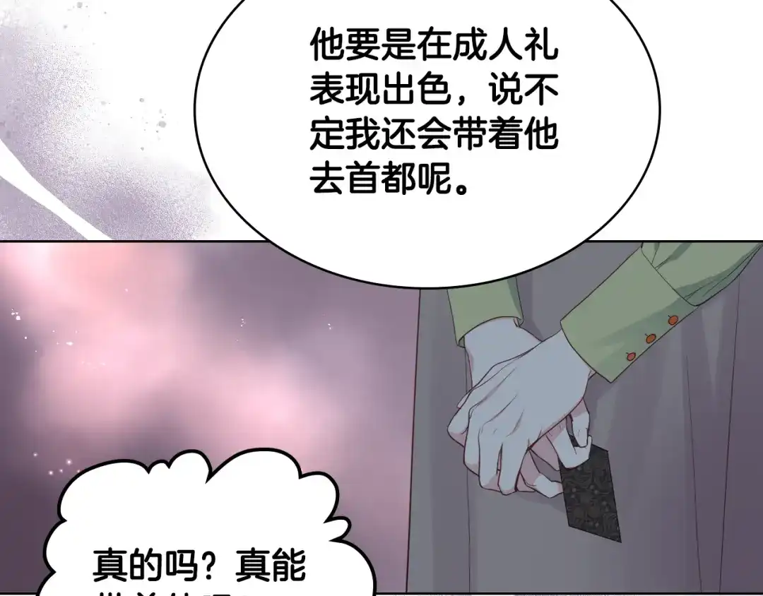 《女骑士的爱慕者们》第18话 伯爵的提议 第40页