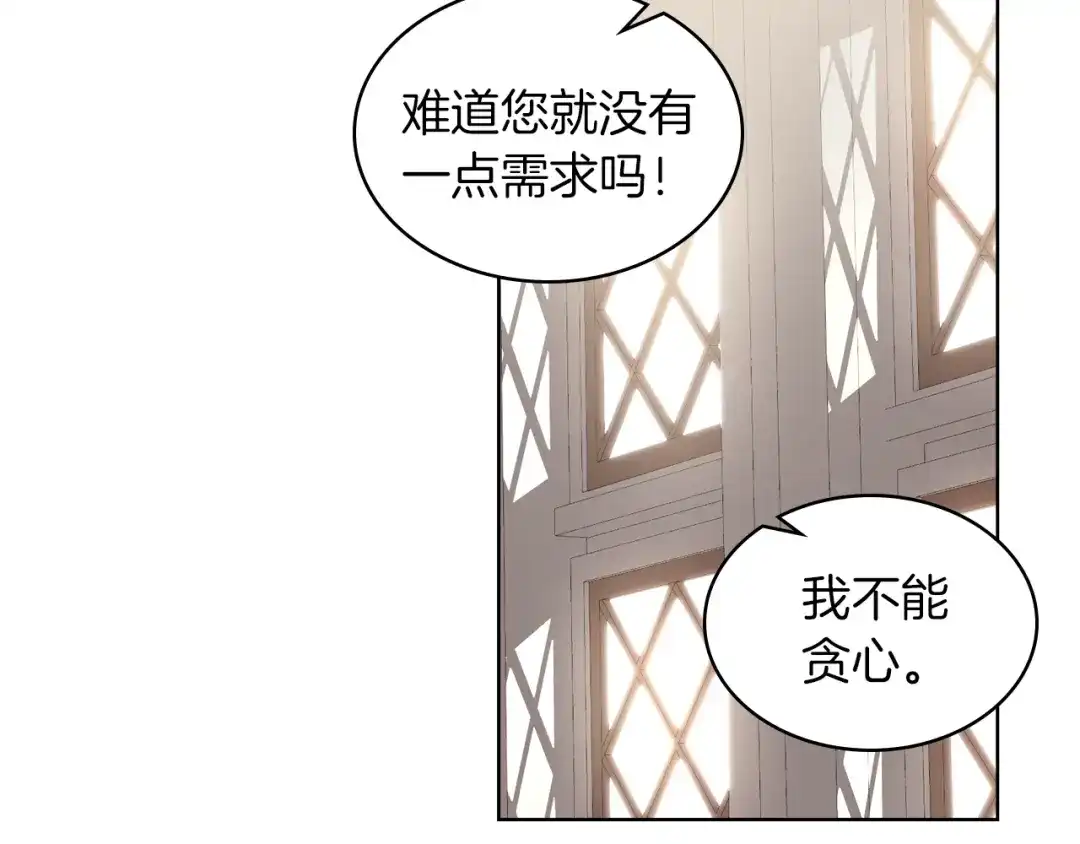 《女骑士的爱慕者们》第1话 抱歉，我要退隐了 第82页