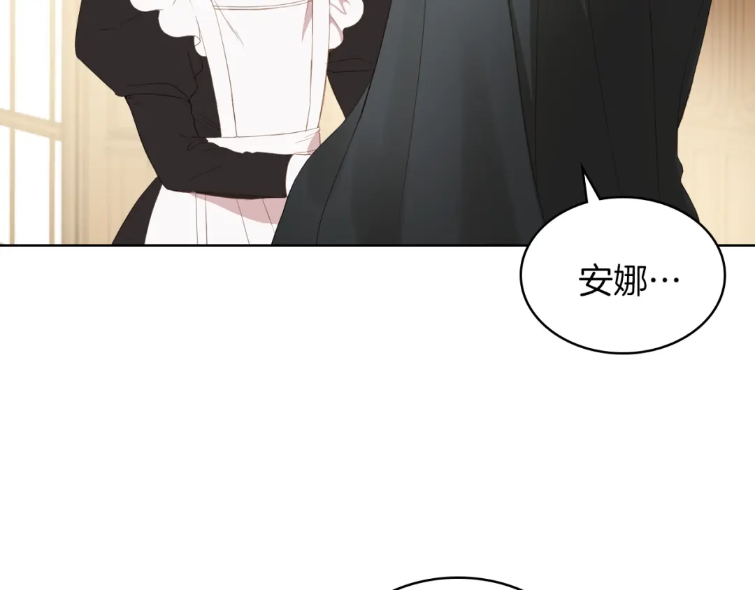 《女骑士的爱慕者们》第1话 抱歉，我要退隐了 第96页