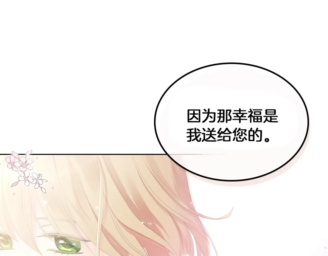 《女骑士的爱慕者们》第1话 抱歉，我要退隐了 第114页