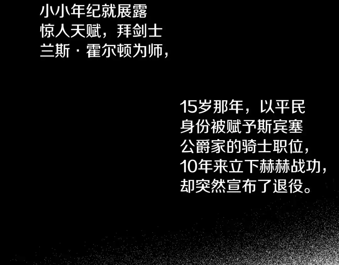 《女骑士的爱慕者们》第1话 抱歉，我要退隐了 第140页