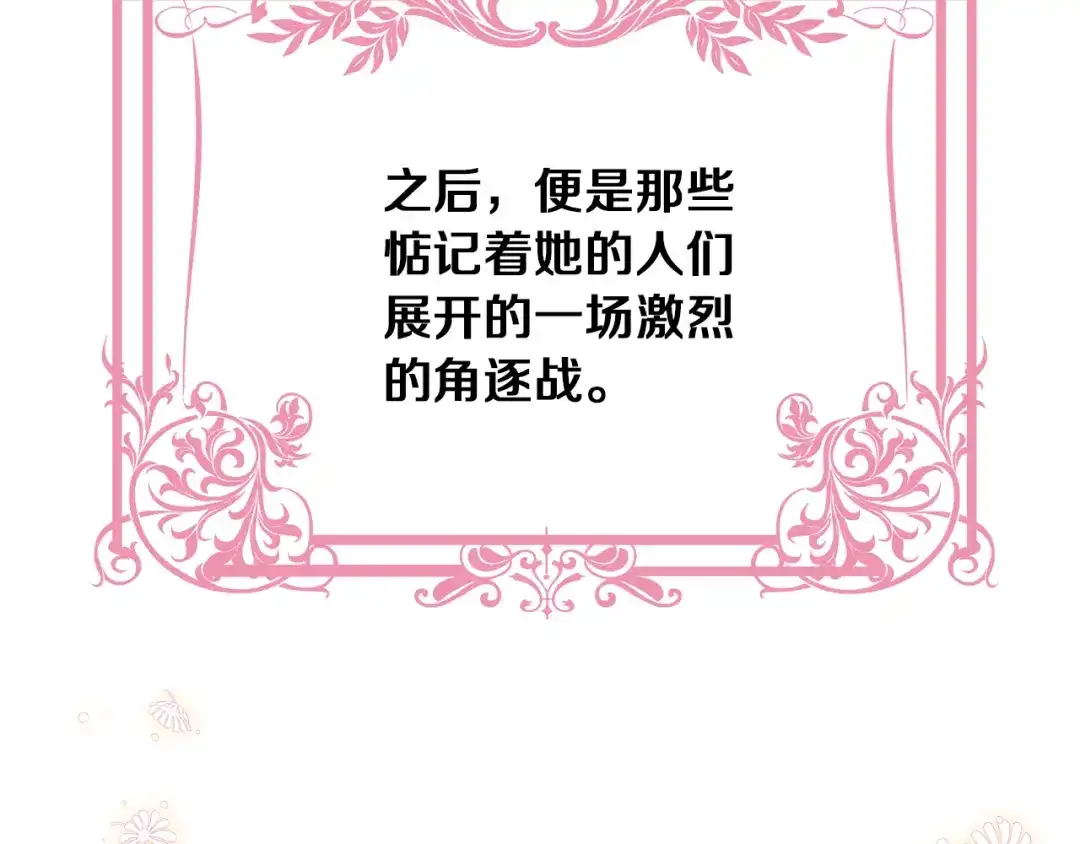 《女骑士的爱慕者们》第1话 抱歉，我要退隐了 第142页