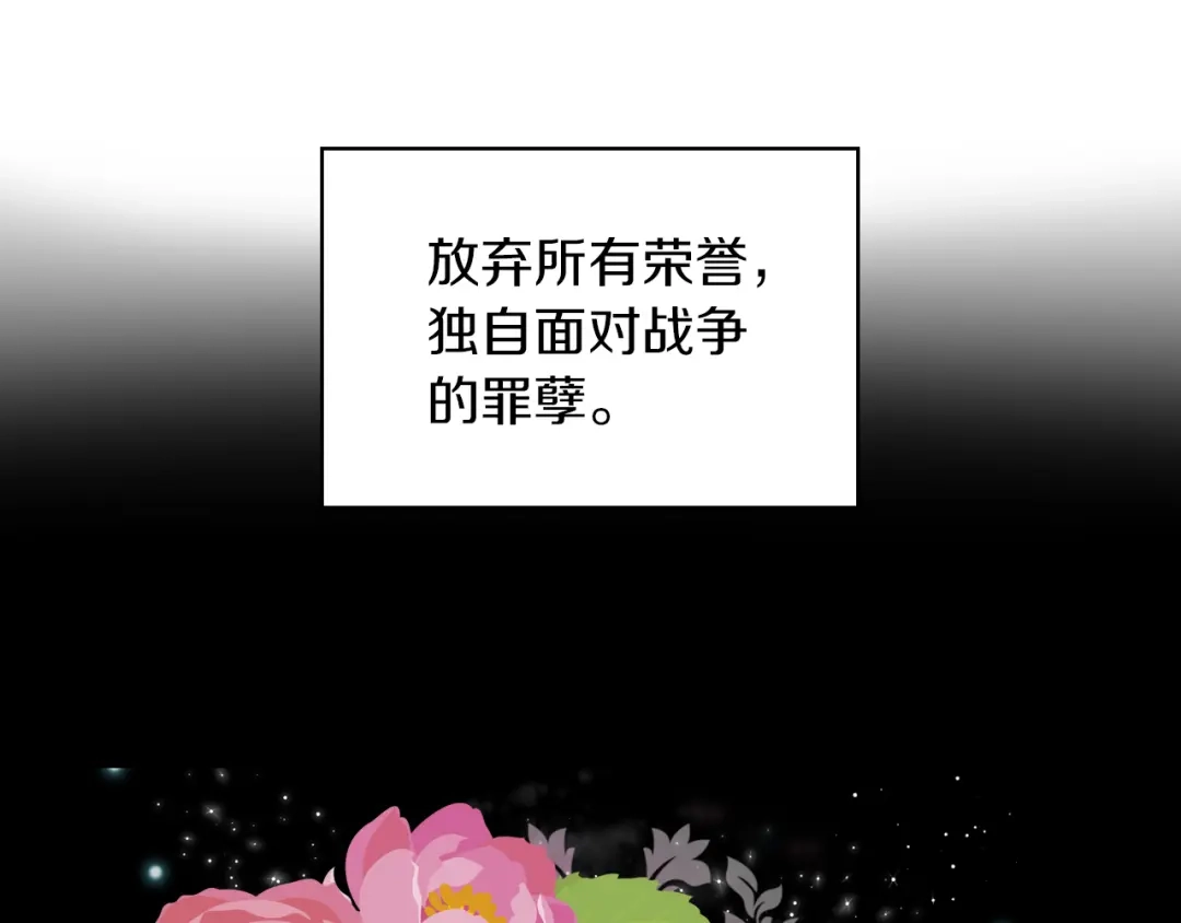 《女骑士的爱慕者们》第1话 抱歉，我要退隐了 第100页