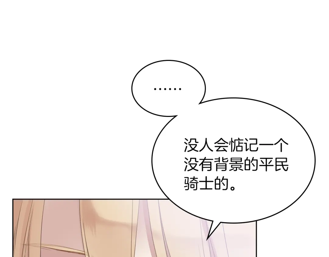 《女骑士的爱慕者们》第1话 抱歉，我要退隐了 第48页