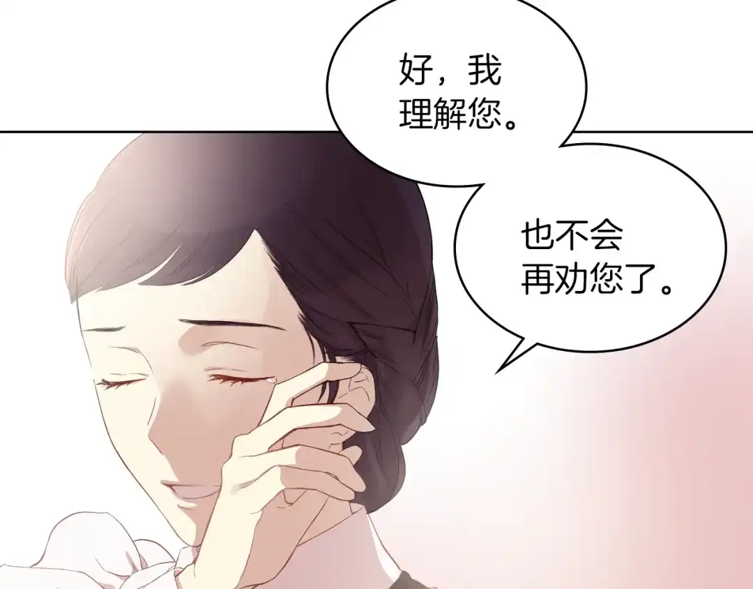 《女骑士的爱慕者们》第1话 抱歉，我要退隐了 第97页