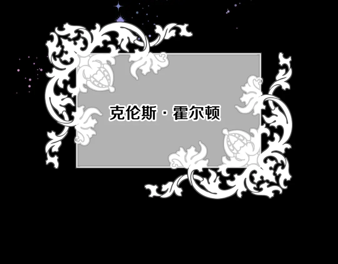 《女骑士的爱慕者们》第1话 抱歉，我要退隐了 第139页