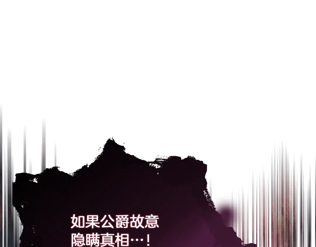 《女骑士的爱慕者们》第1话 抱歉，我要退隐了 第123页