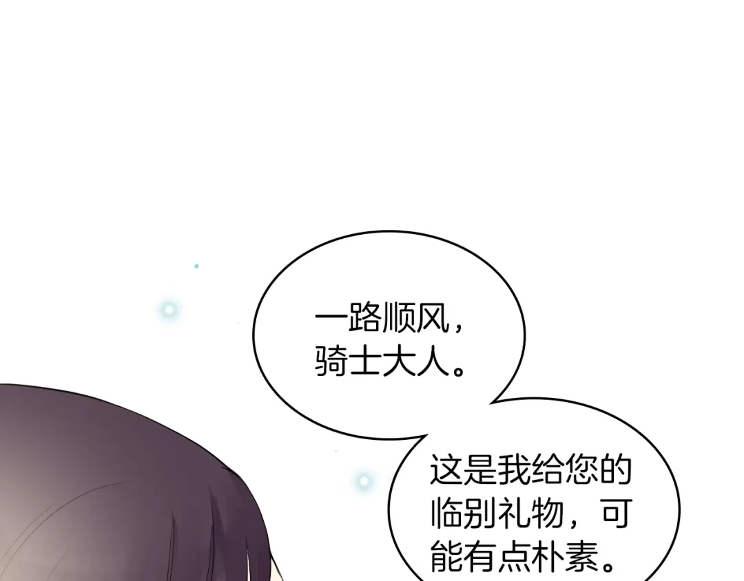 《女骑士的爱慕者们》第1话 抱歉，我要退隐了 第104页