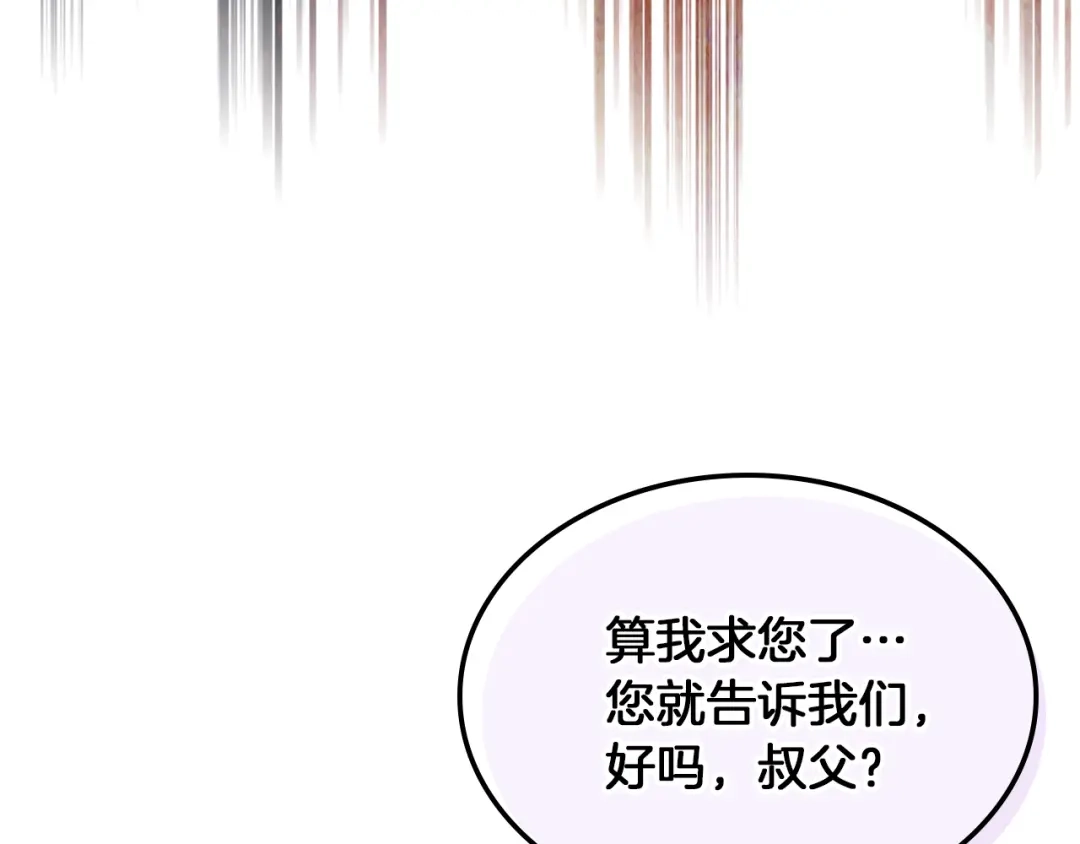 《女骑士的爱慕者们》第1话 抱歉，我要退隐了 第126页