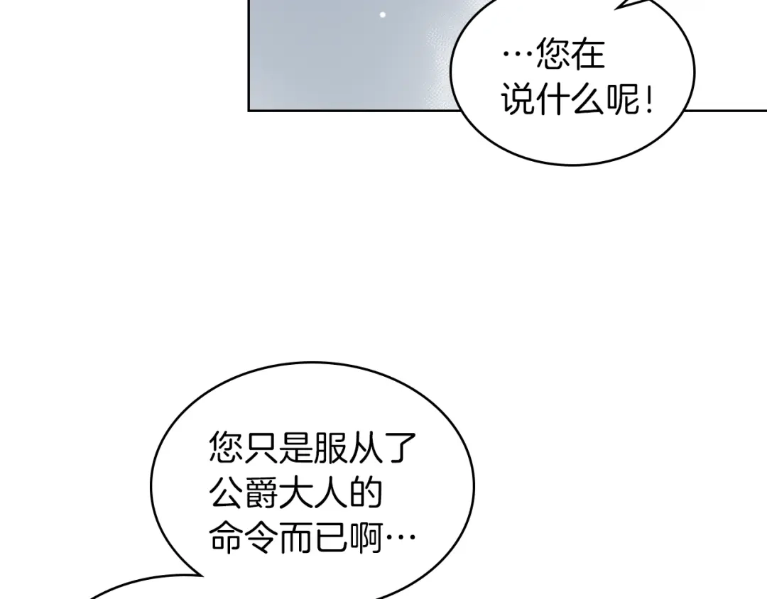 《女骑士的爱慕者们》第1话 抱歉，我要退隐了 第94页