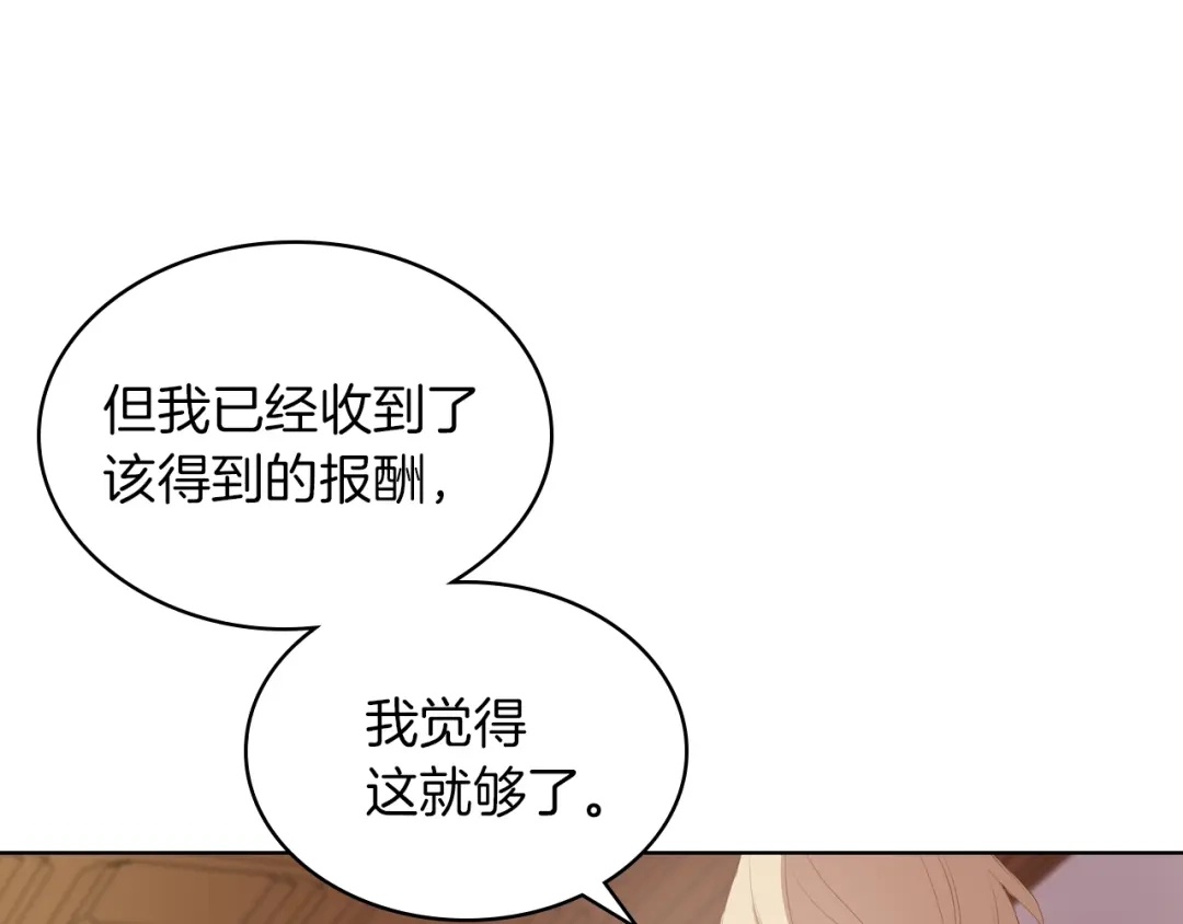 《女骑士的爱慕者们》第1话 抱歉，我要退隐了 第79页