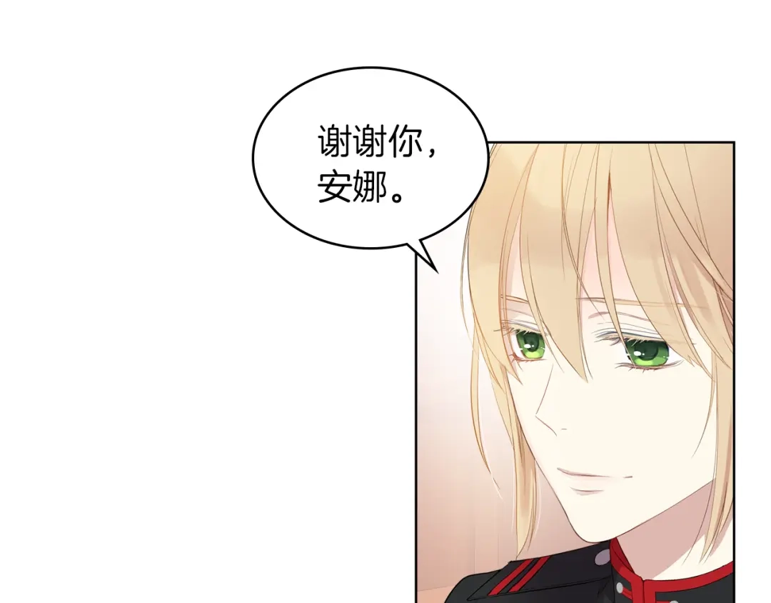 《女骑士的爱慕者们》第1话 抱歉，我要退隐了 第77页