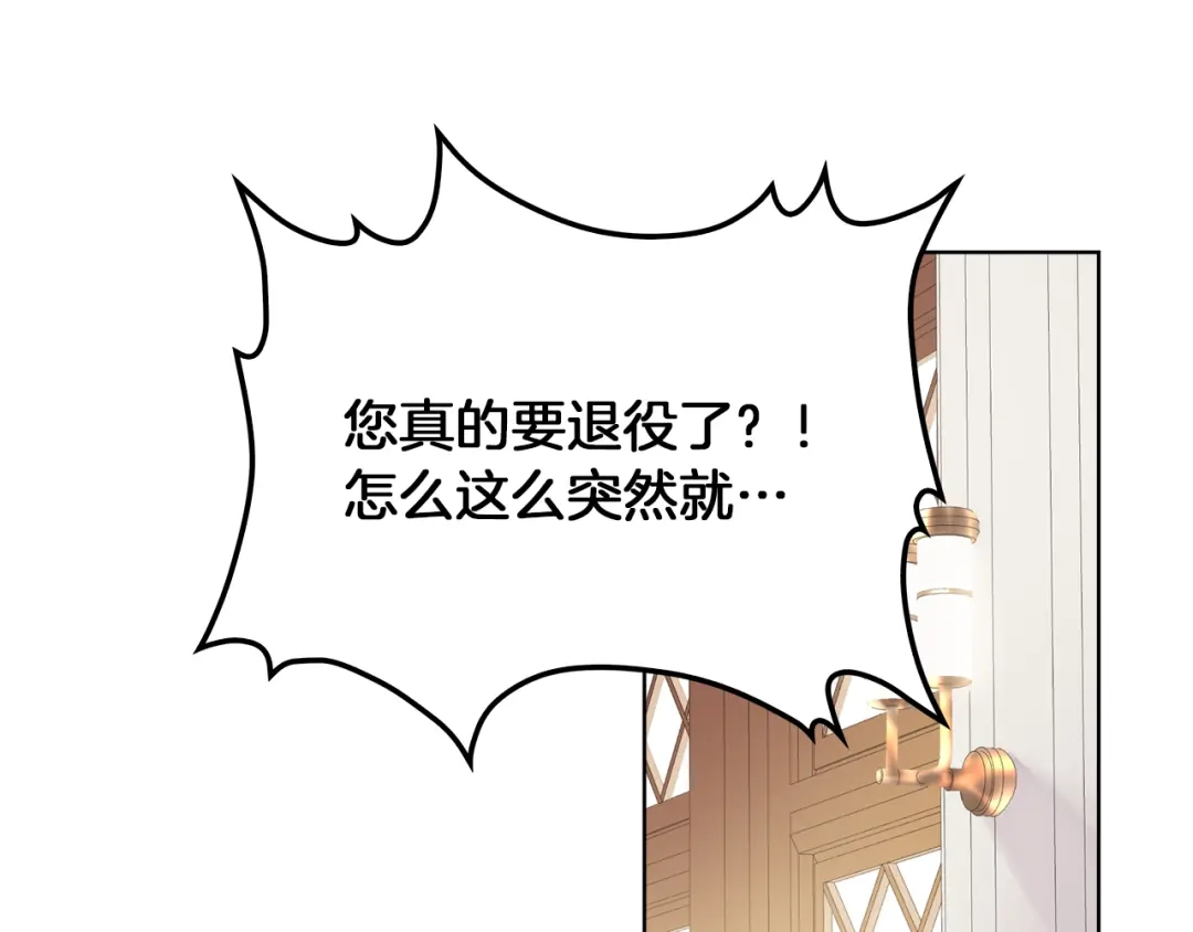 《女骑士的爱慕者们》第1话 抱歉，我要退隐了 第65页