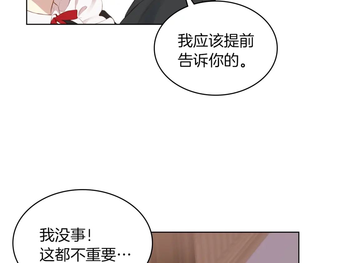 《女骑士的爱慕者们》第1话 抱歉，我要退隐了 第68页