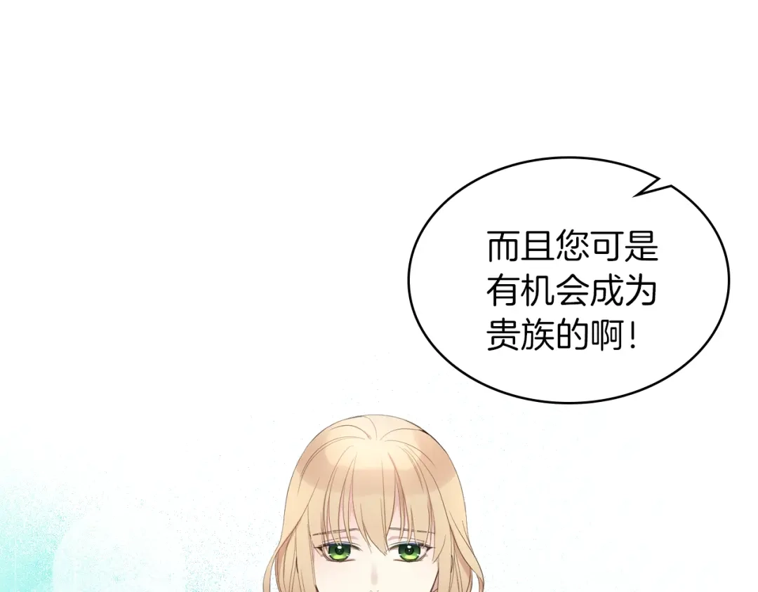 《女骑士的爱慕者们》第1话 抱歉，我要退隐了 第74页