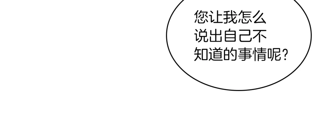 《女骑士的爱慕者们》第1话 抱歉，我要退隐了 第130页